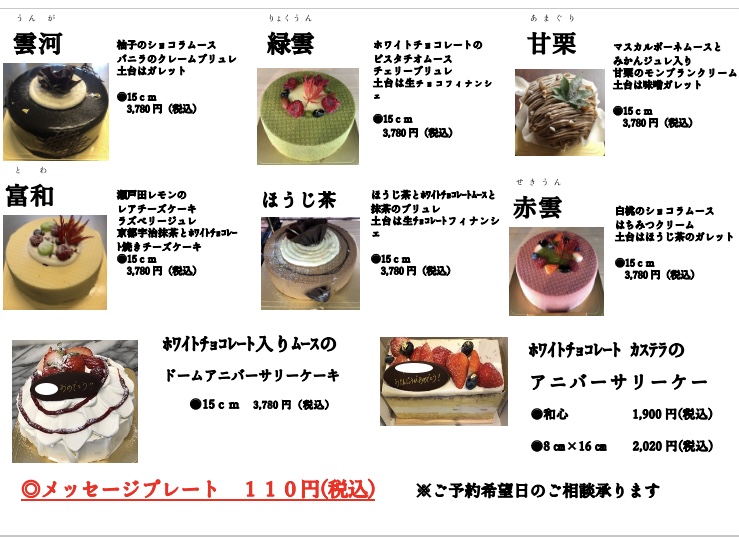 アニバーサリーケーキのご予約について 和ショコラ専門店 カカオ果